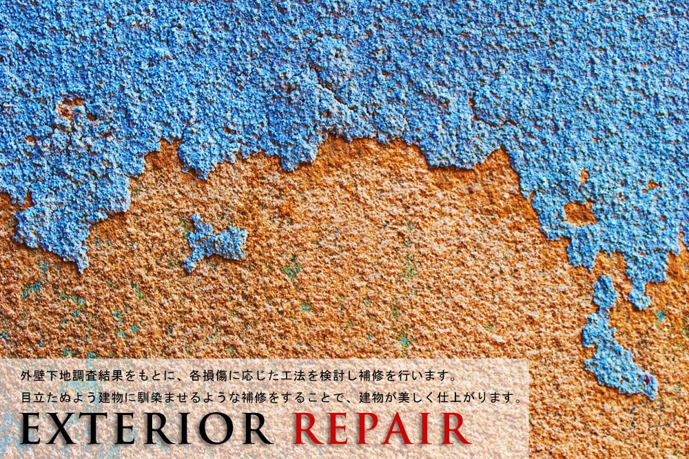 株式会社エクストの外壁補修工事・下地調査