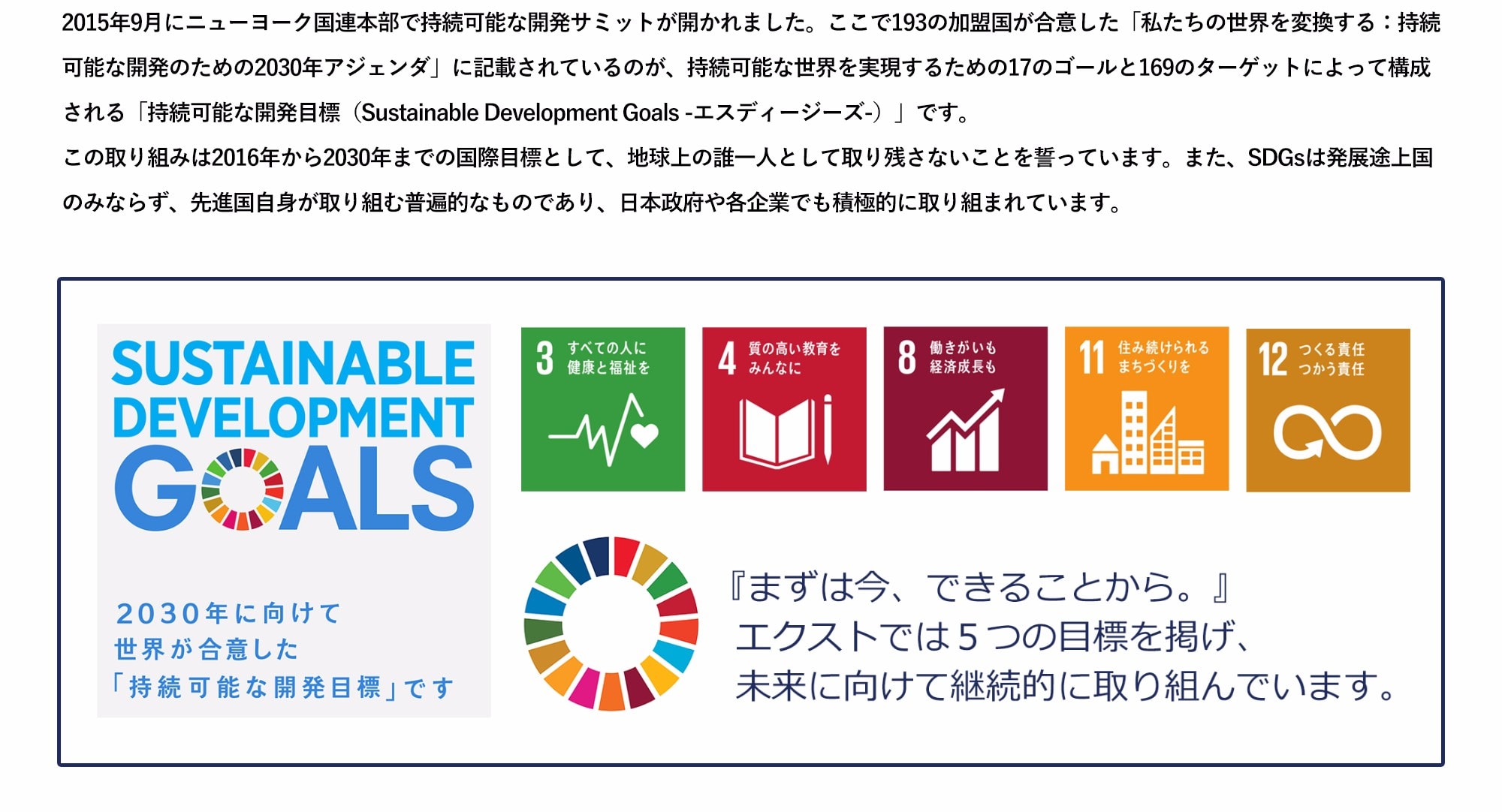 SDGｓへの取り組み