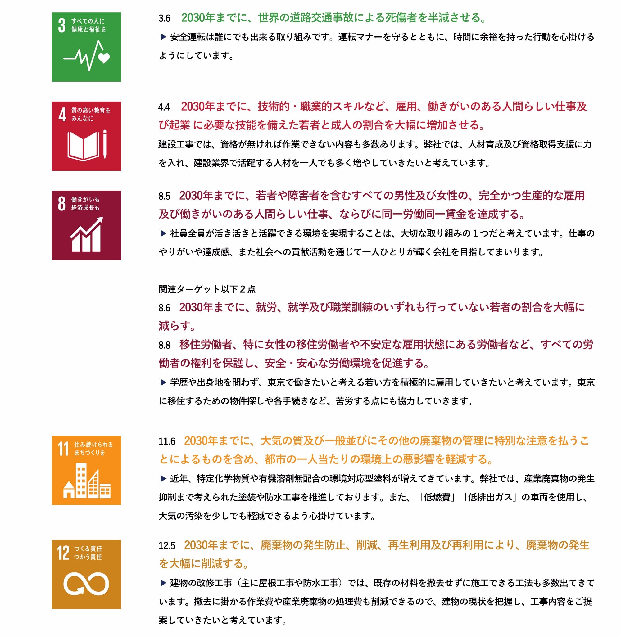 SDGｓ　現在の主な取り組み