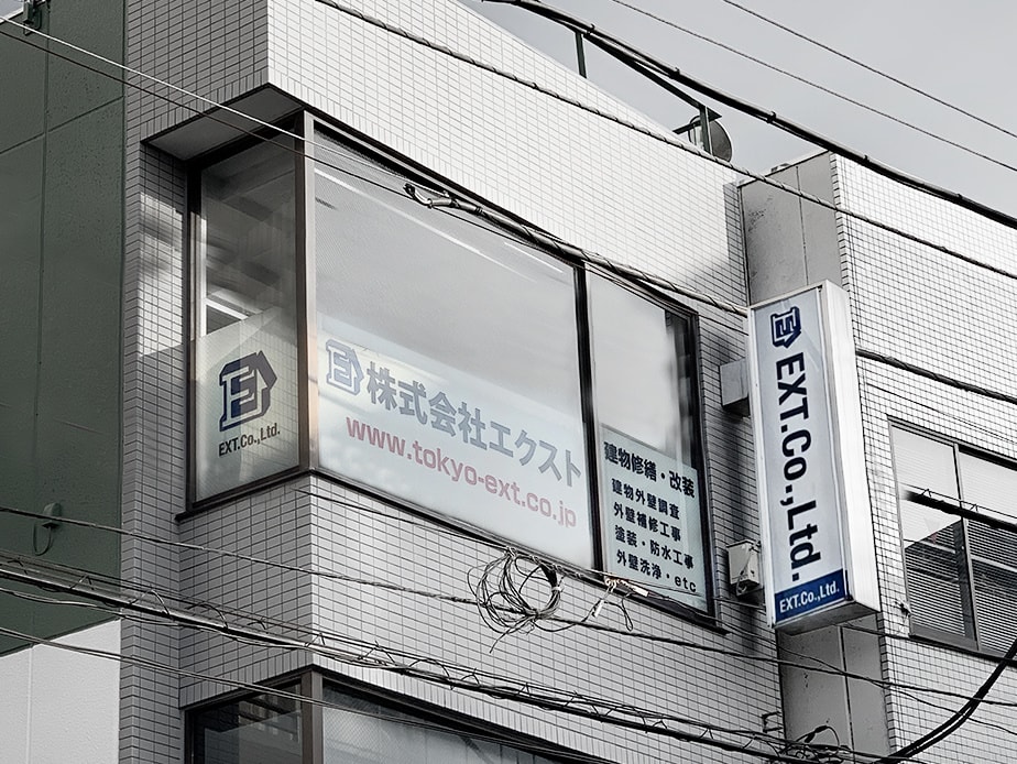株式会社エクスト 外観写真