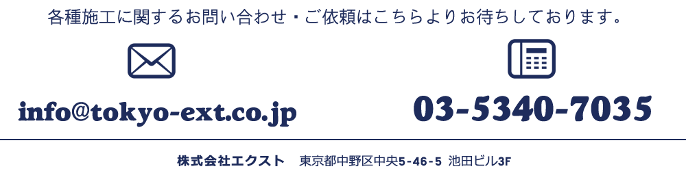 株式会社エクスト　問い合わせ先