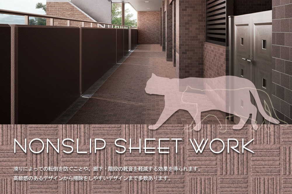 防滑性ビニル床工事（長尺）