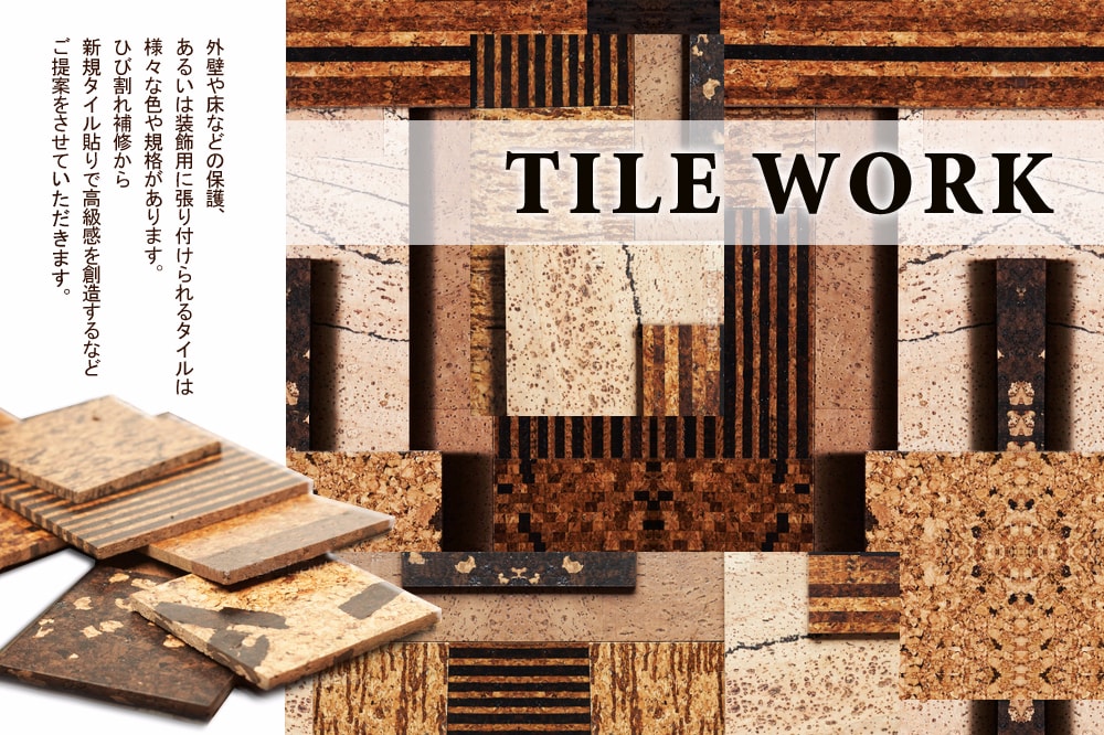 株式会社エクストのタイル工事・タイル張替