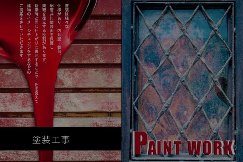 株式会社エクストの塗装工事