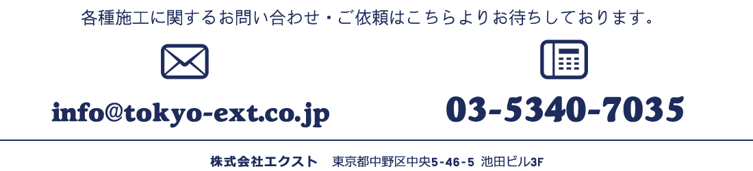 株式会社エクスト　問い合わせ先